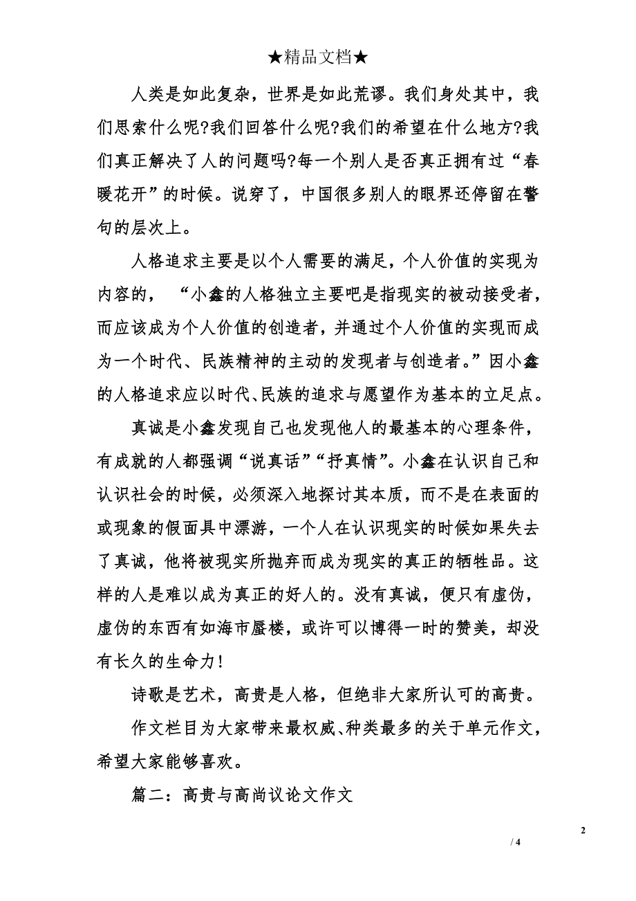 高贵与高尚议论文作文-高贵与高尚作文_第2页