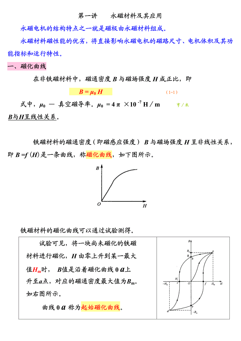 永磁材料的应用讲义_第1页