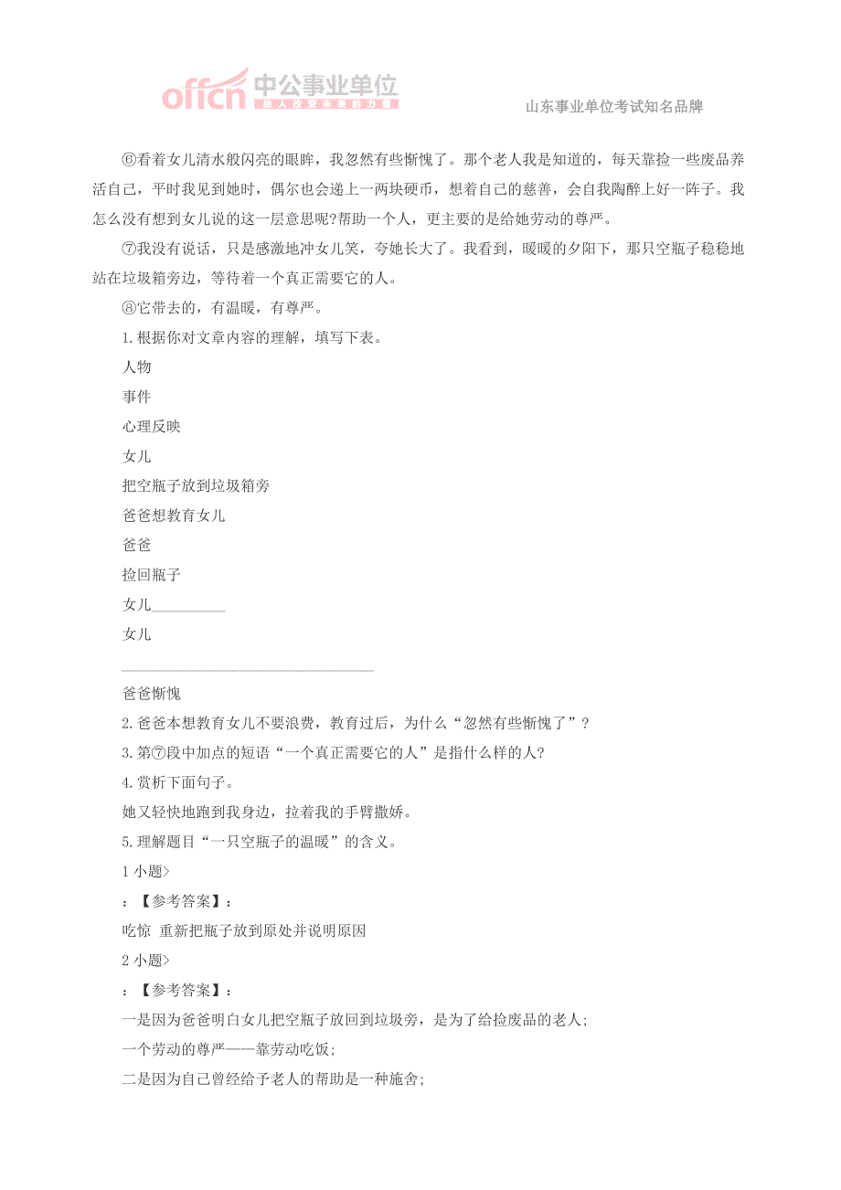 2015年山东事业单位行测复习资料：基础知识2_第4页