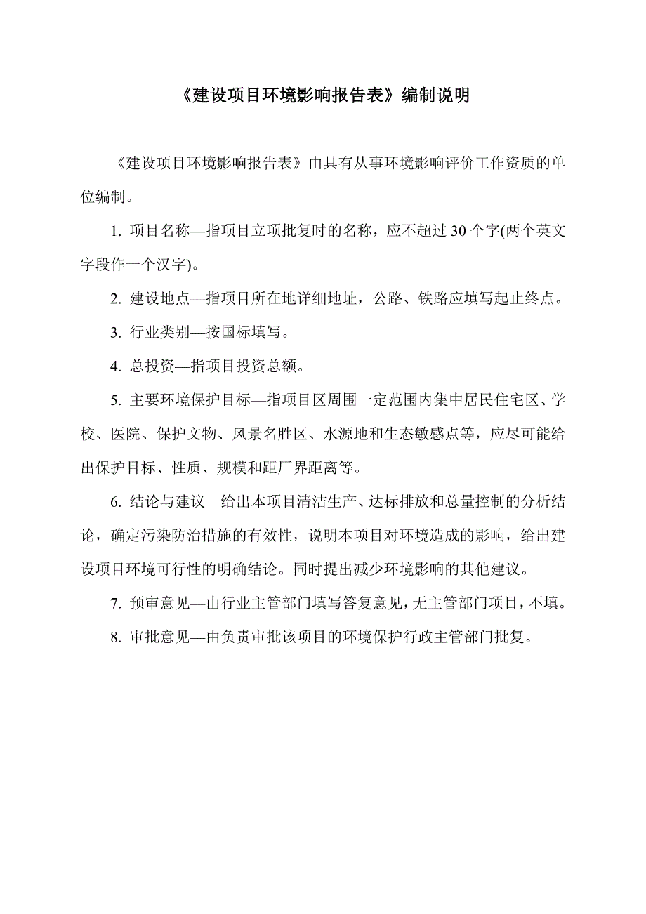 环境影响评价报告公示：机械加工生产项目环评报告_第2页