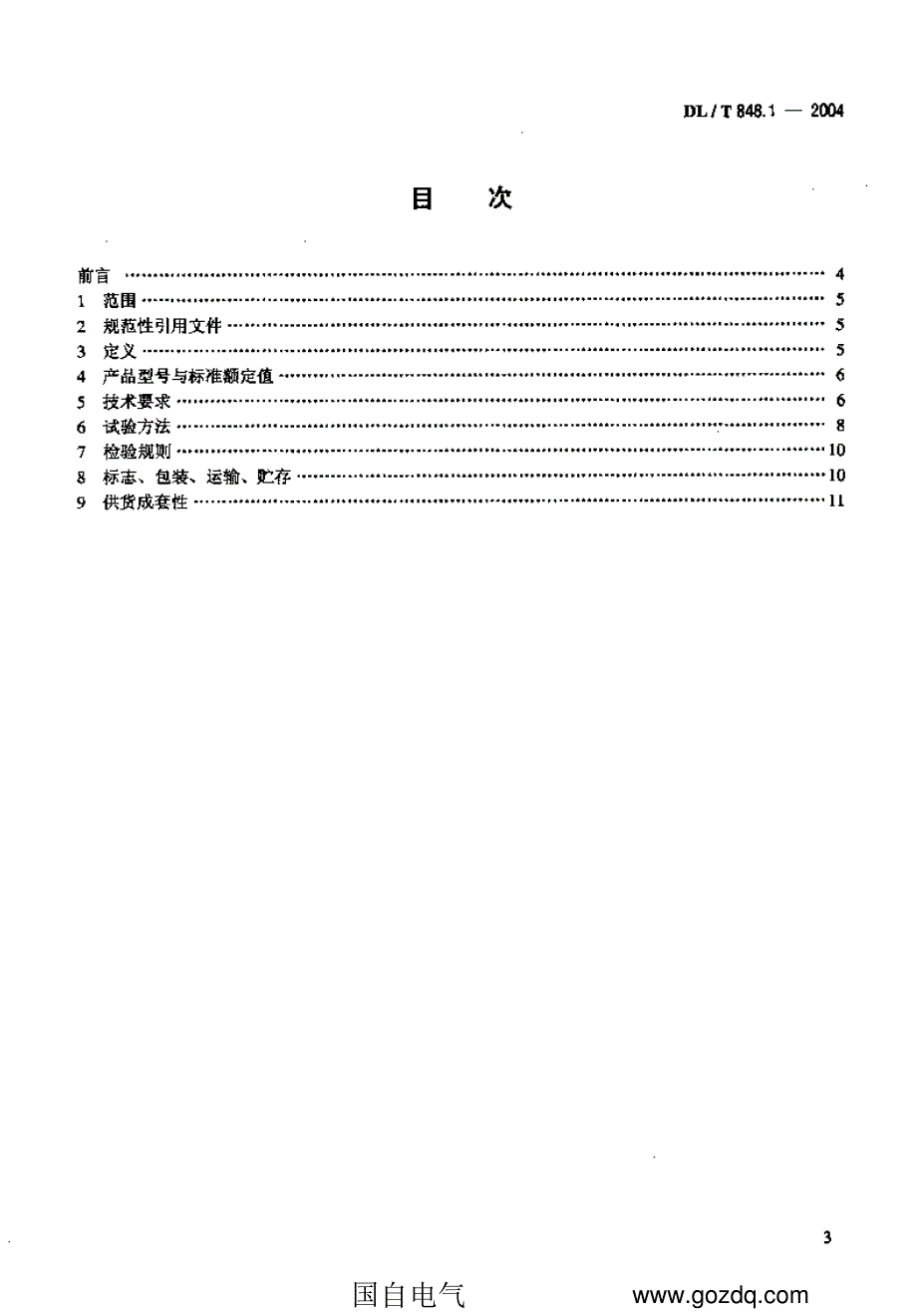 高压试验装置通用技术条件1直流高压发生器_第2页