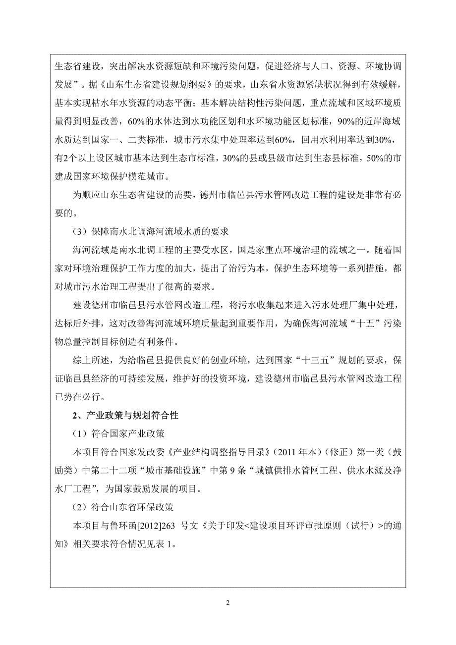 环境影响评价报告公示：德州市临邑县污水管网改造工程环评报告_第5页