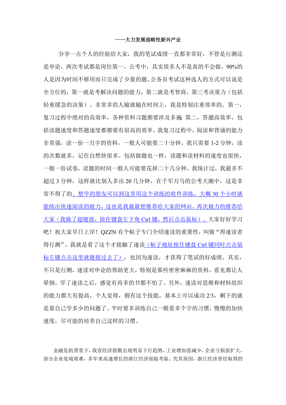 公务员复习申论秘笈：申论范文精讲明者因时而变知者随事而制_第2页