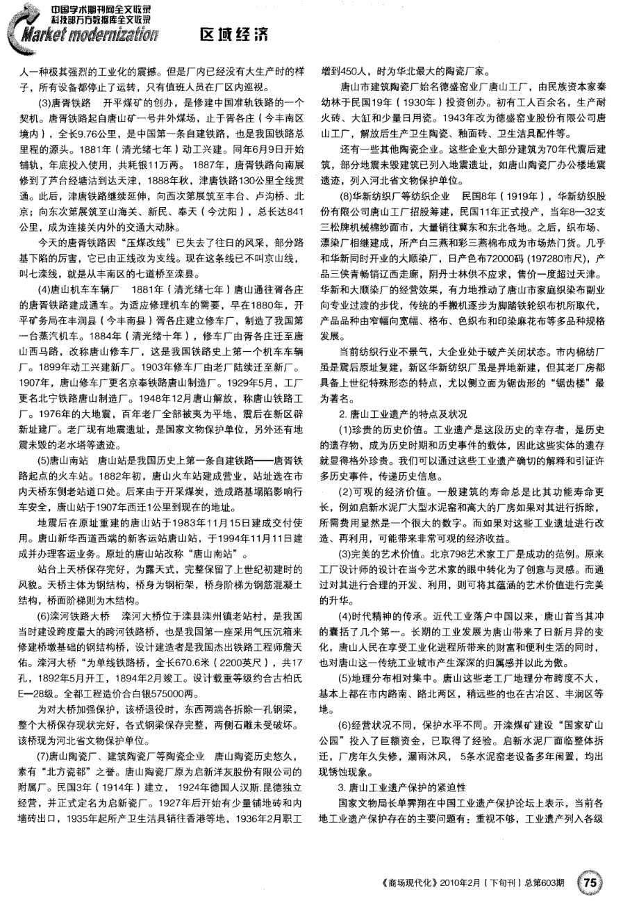 保护工业遗产 留住城市记忆——唐山工业遗产保护、利用探析_第2页