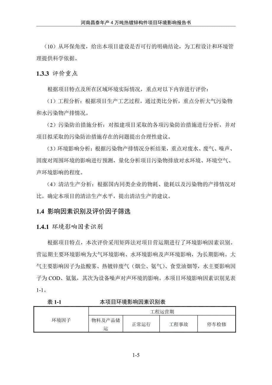 环境影响评价报告公示：热镀锌构件环评报告_第5页