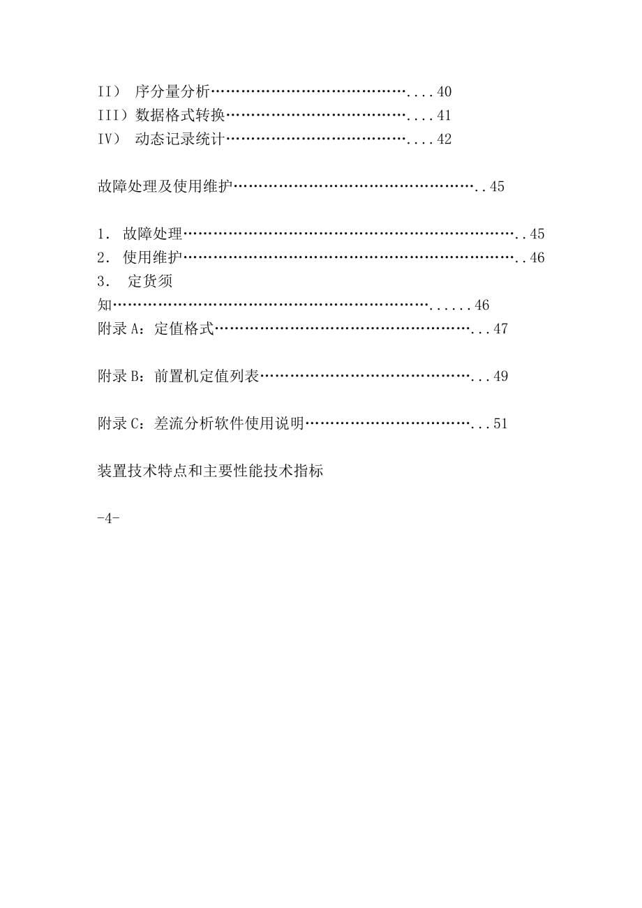 lr2000型电力系统故障录波装置说明书_第5页