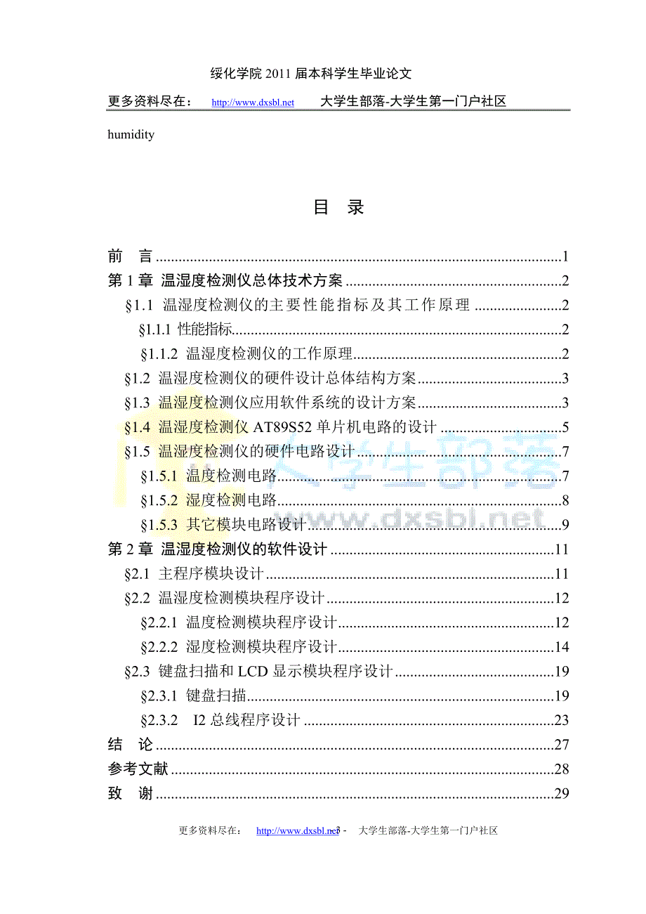 基于at89s52单片机的温湿度检测仪-毕业设计_第3页