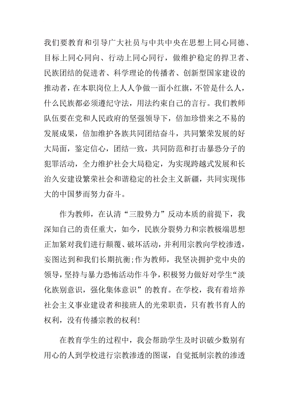 2018年某某学校党支部书记“学讲话、学通报、肃流毒、反渗透”集中教育2000字发言稿.docx_第2页