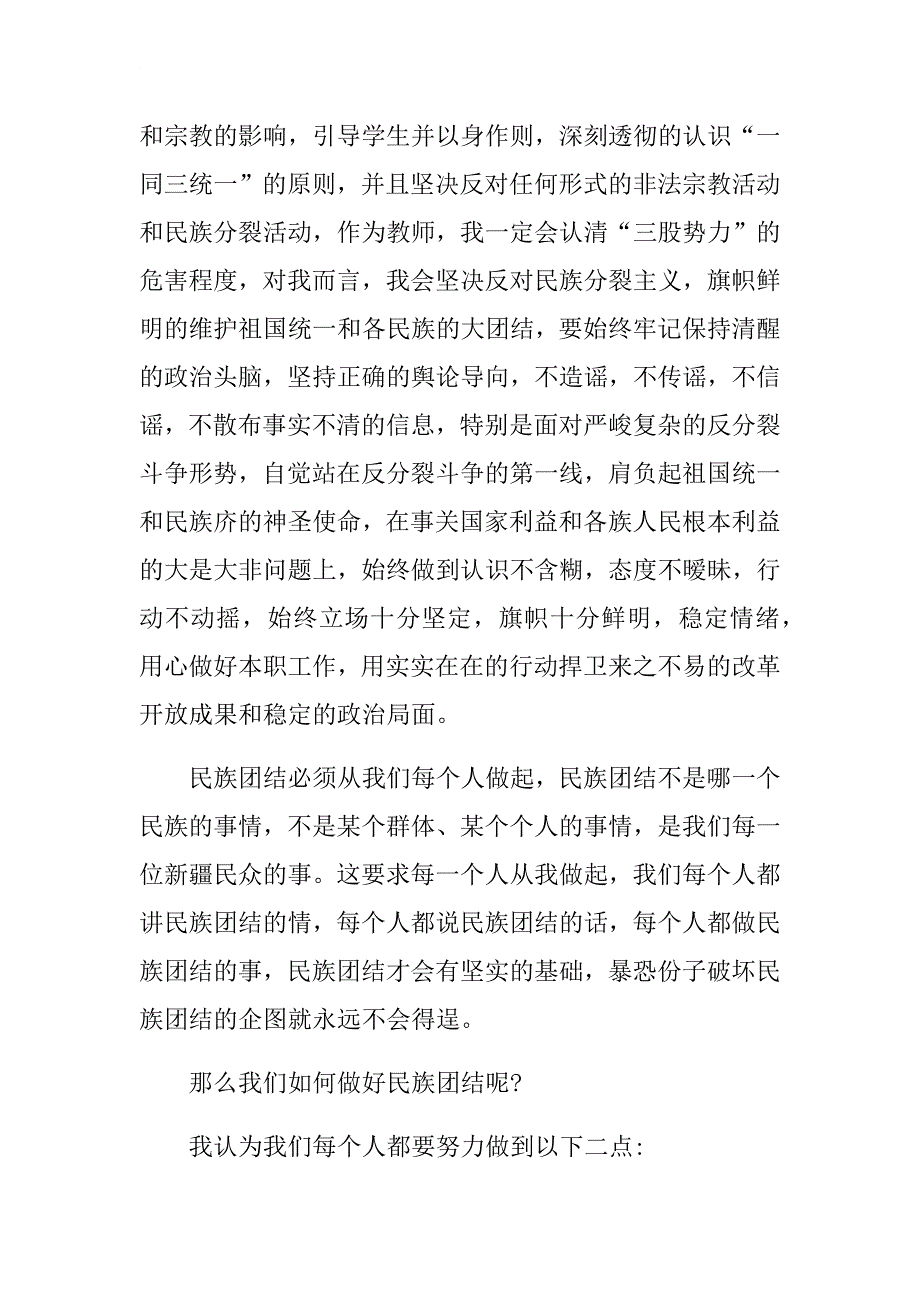 2018年某某学校党支部书记“学讲话、学通报、肃流毒、反渗透”集中教育2000字发言稿.docx_第3页