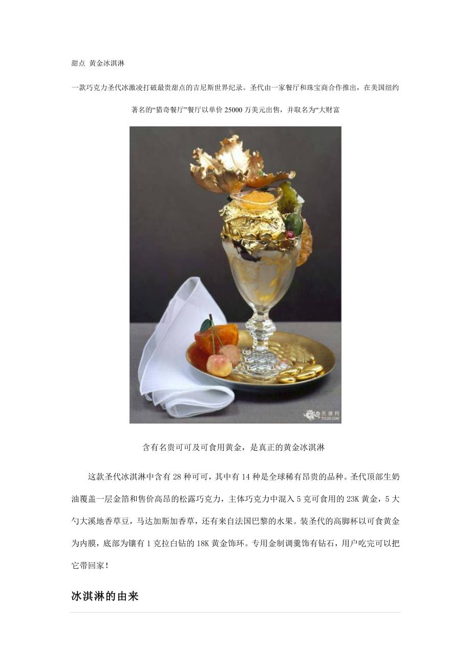 甜点 黄金冰淇淋制作方法_第1页