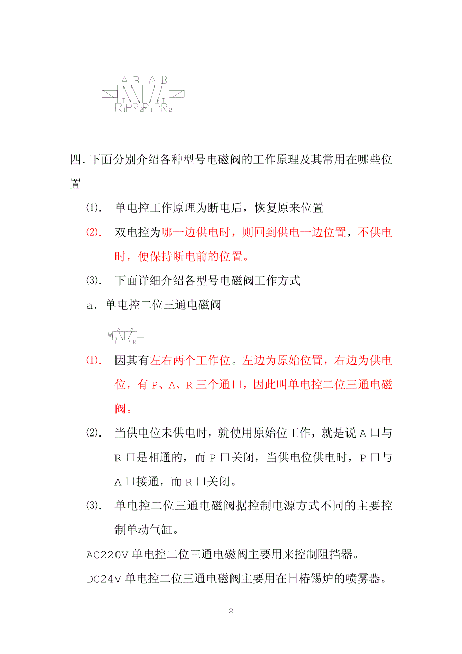 电磁阀培训教材_第2页