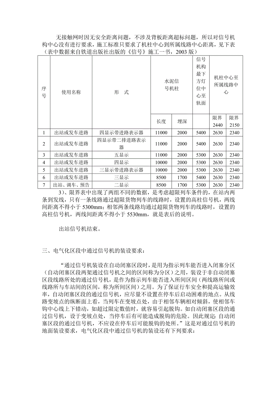 信号机与接触网(下)_第3页