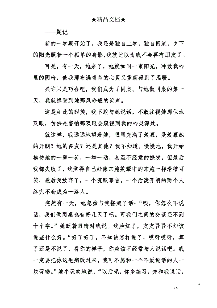 太阳的自我介绍作文_第3页