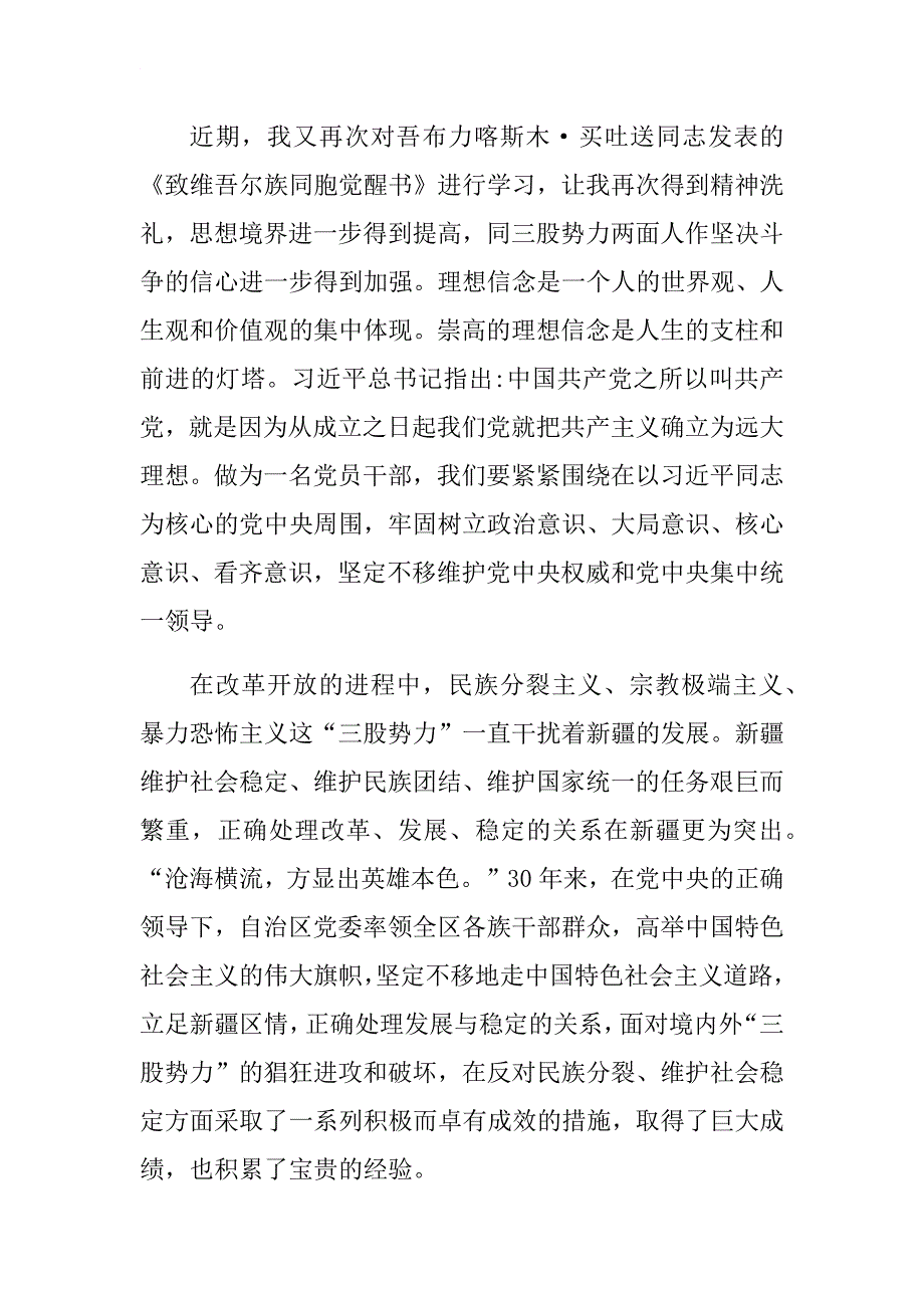 2018年某学校党支部书记及党员干部“学讲话、学通报、肃流毒、反渗透”集中教育发言稿..docx_第2页