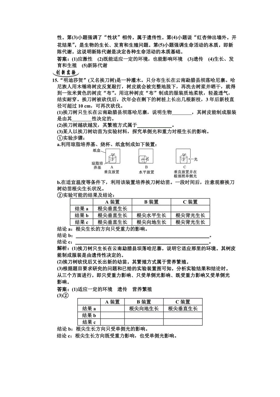 必修部分  第一章  绪论  课时作业_第4页