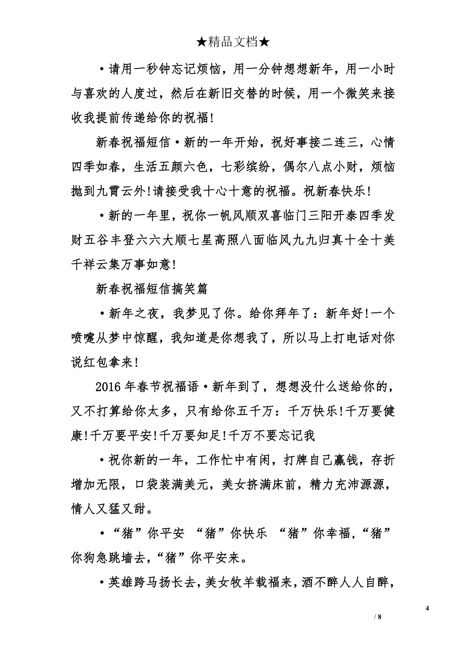 新春祝福短信祝福篇_第4页