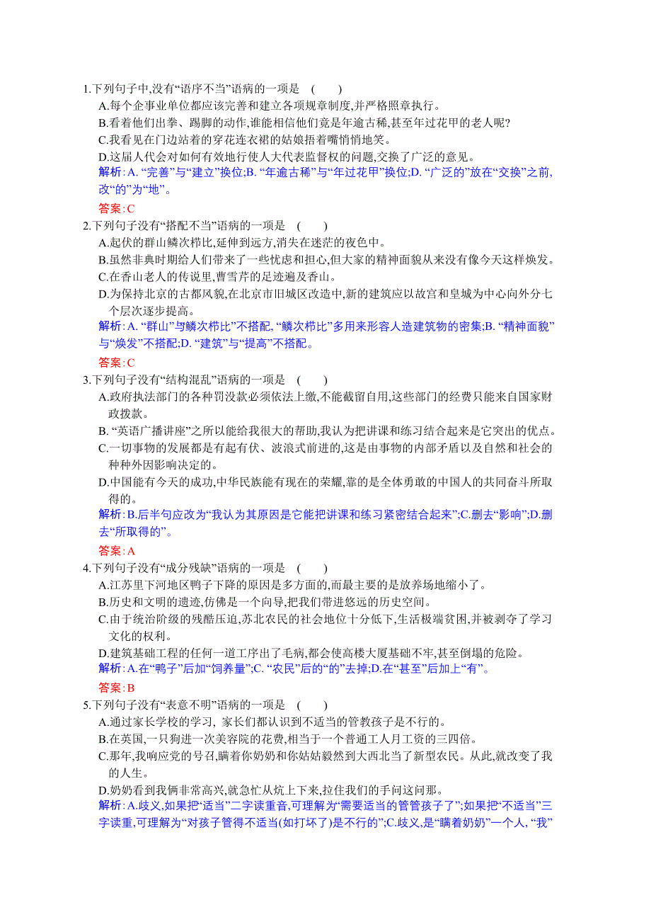 2011年高考语文模块突破练习素材6--病句修改 6页_第1页