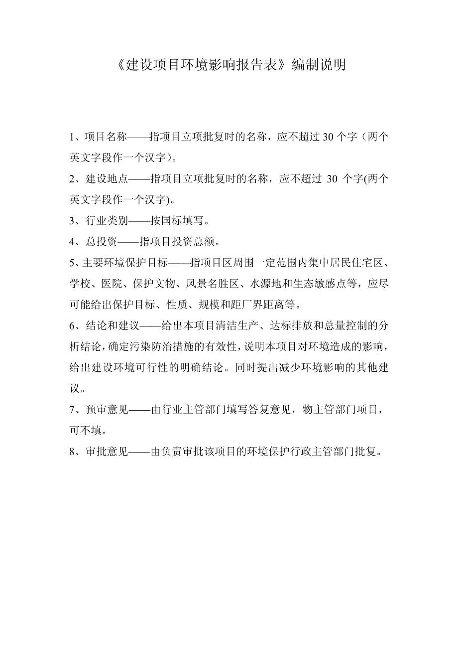 环境影响评价报告公示：年产6000万块页岩砖生产线项目环评报告_第2页