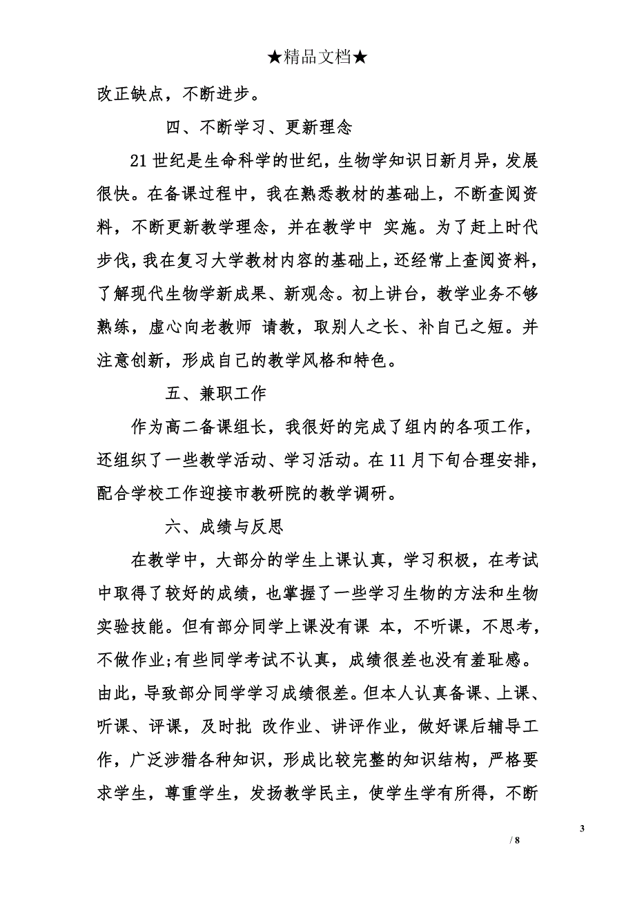 高二生物教学个人工作总结_第3页