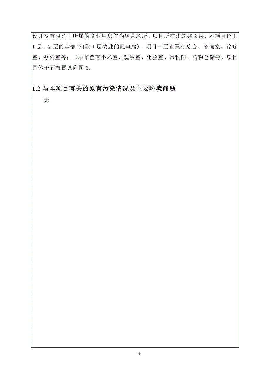 环境影响评价报告公示：杭州萧山亚美宏韩医疗美容门诊部有限公司建设项目环评报告_第4页