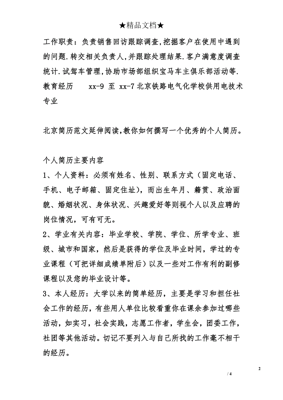 北京前台文员简历_第2页