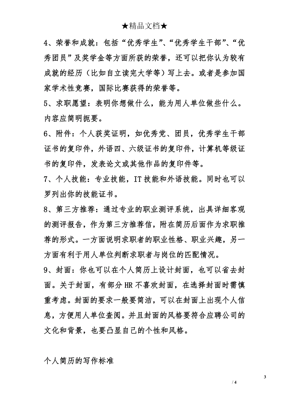 北京前台文员简历_第3页