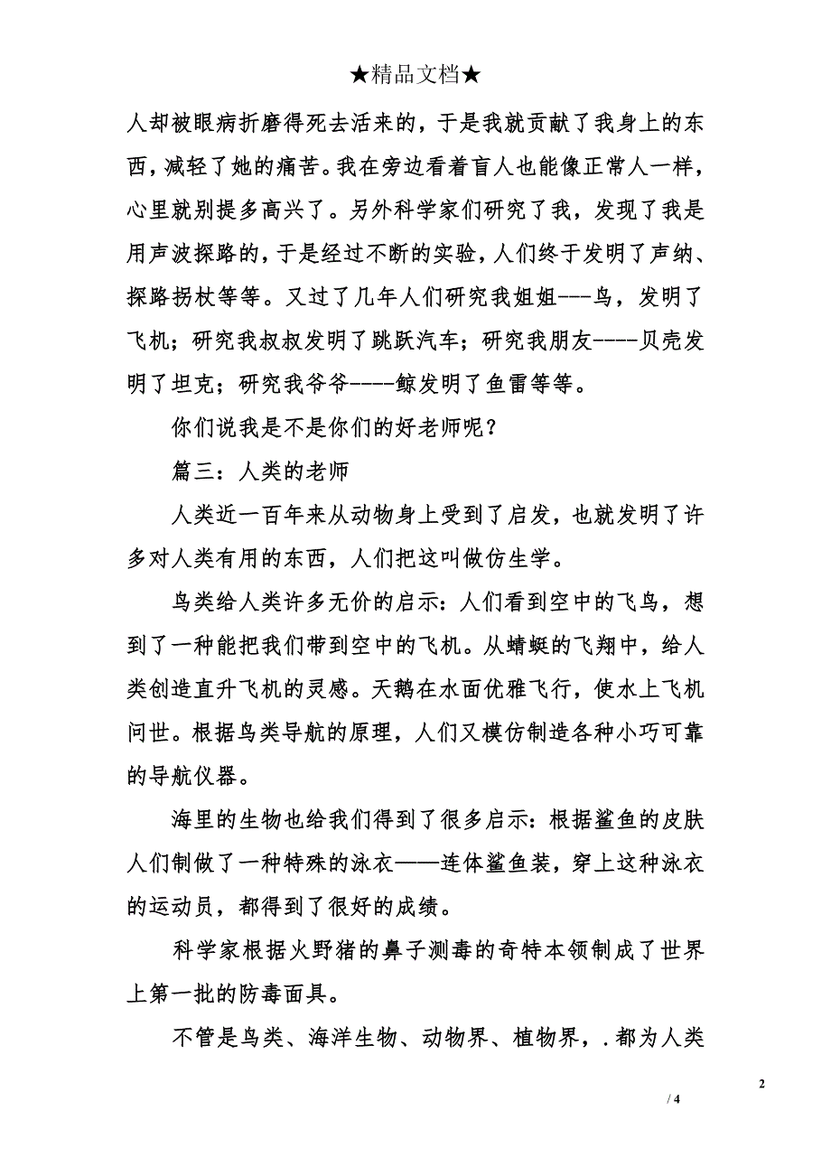 人类的老师作文_第2页