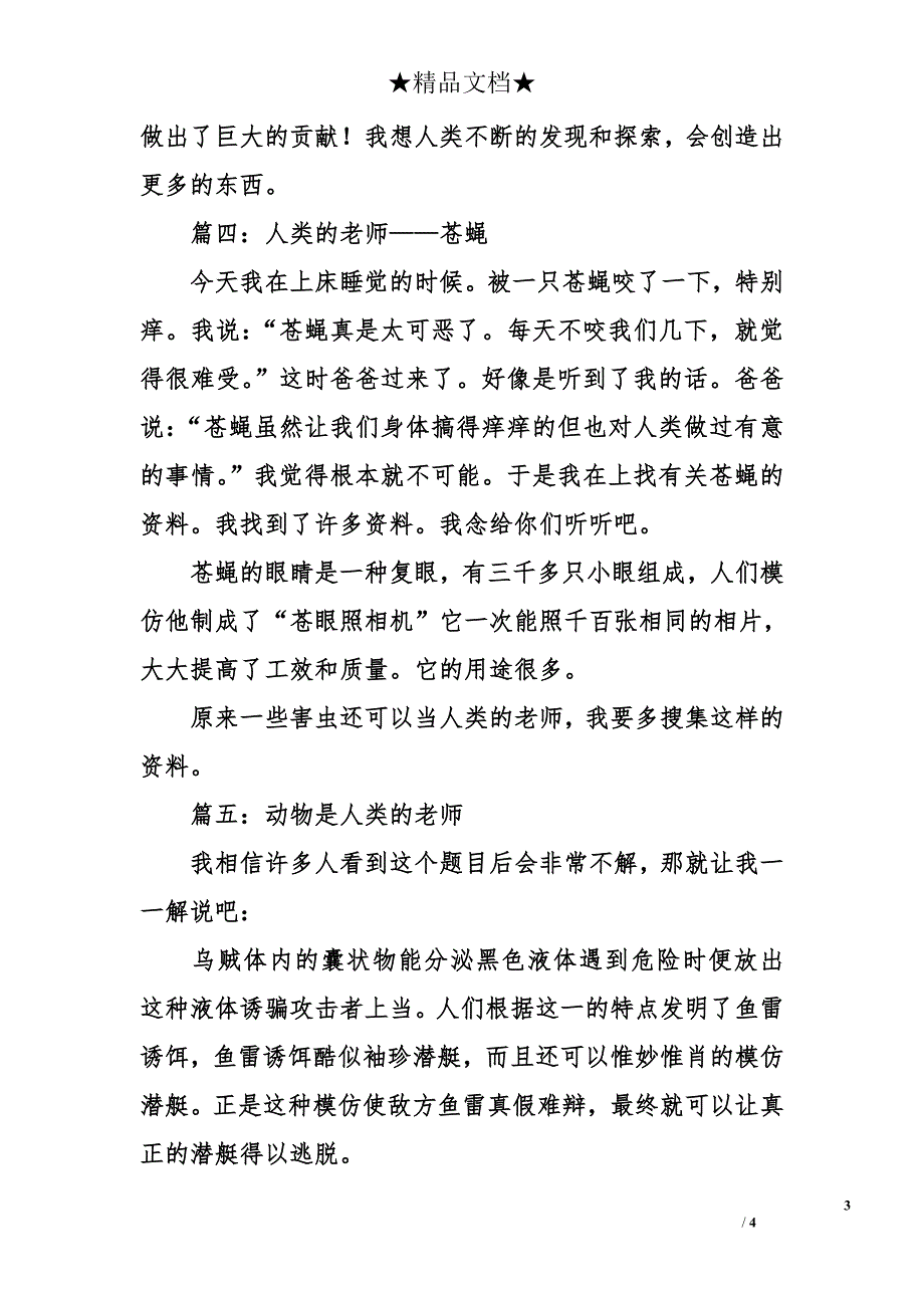 人类的老师作文_第3页