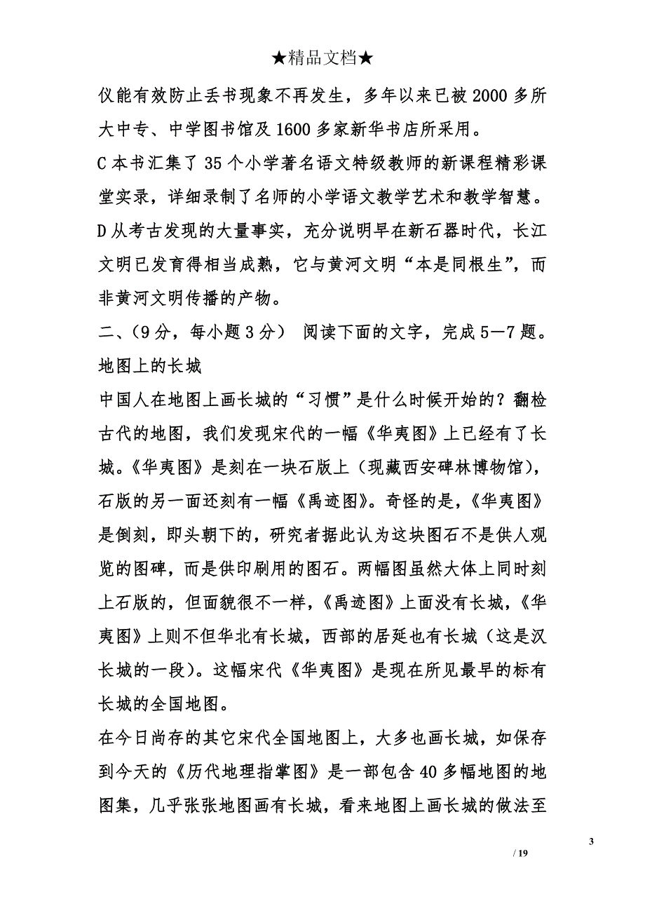 高中高三作文7150字：兰州市2006.4年高三诊断考试试卷语文_第3页