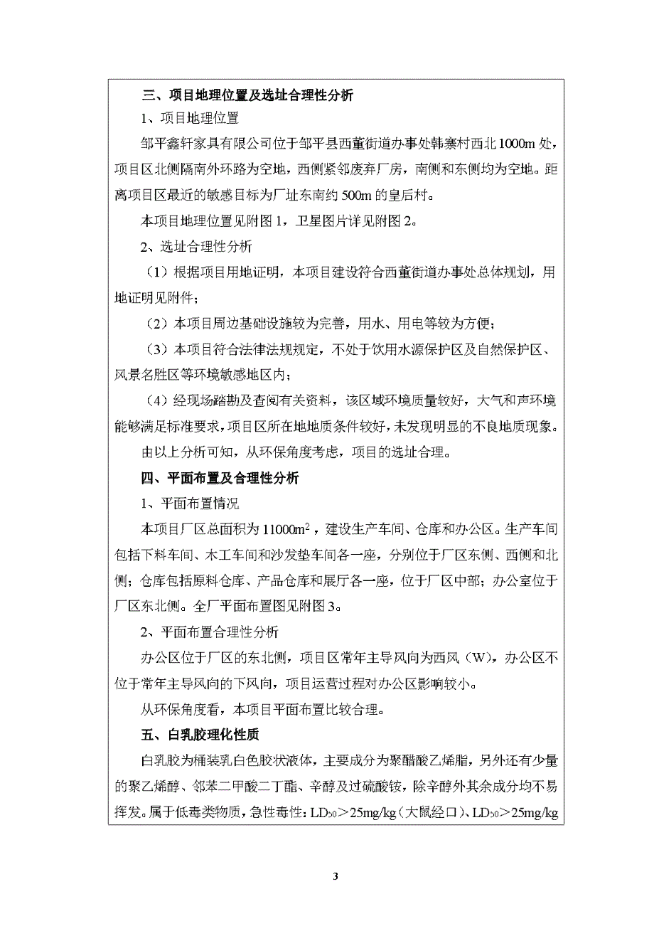 环境影响评价报告公示：鑫轩家具环评报告_第4页