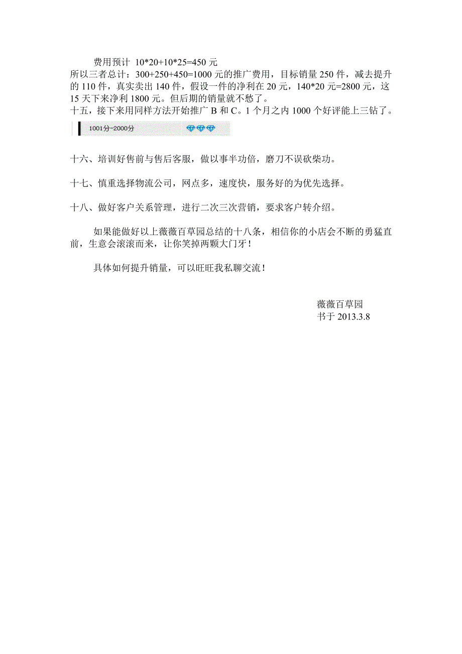 薇薇百草园-教你打造爆发款的流程与注意事项_第2页