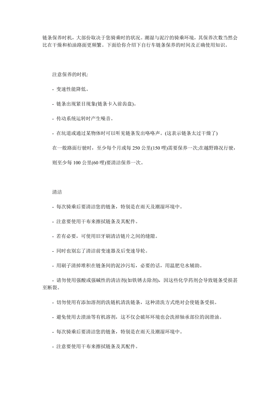 昊源网链告诉你怎样维护保养不锈钢链条_第1页