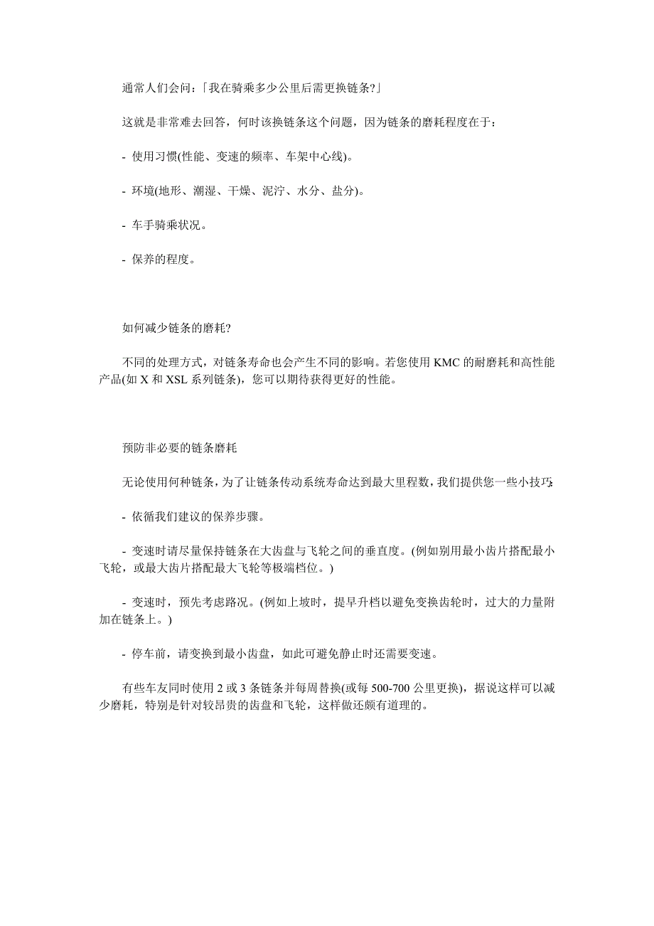 昊源网链告诉你怎样维护保养不锈钢链条_第3页