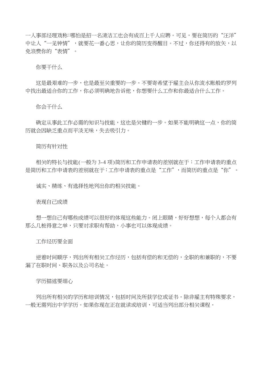 写份出色个人简历的思路_第1页