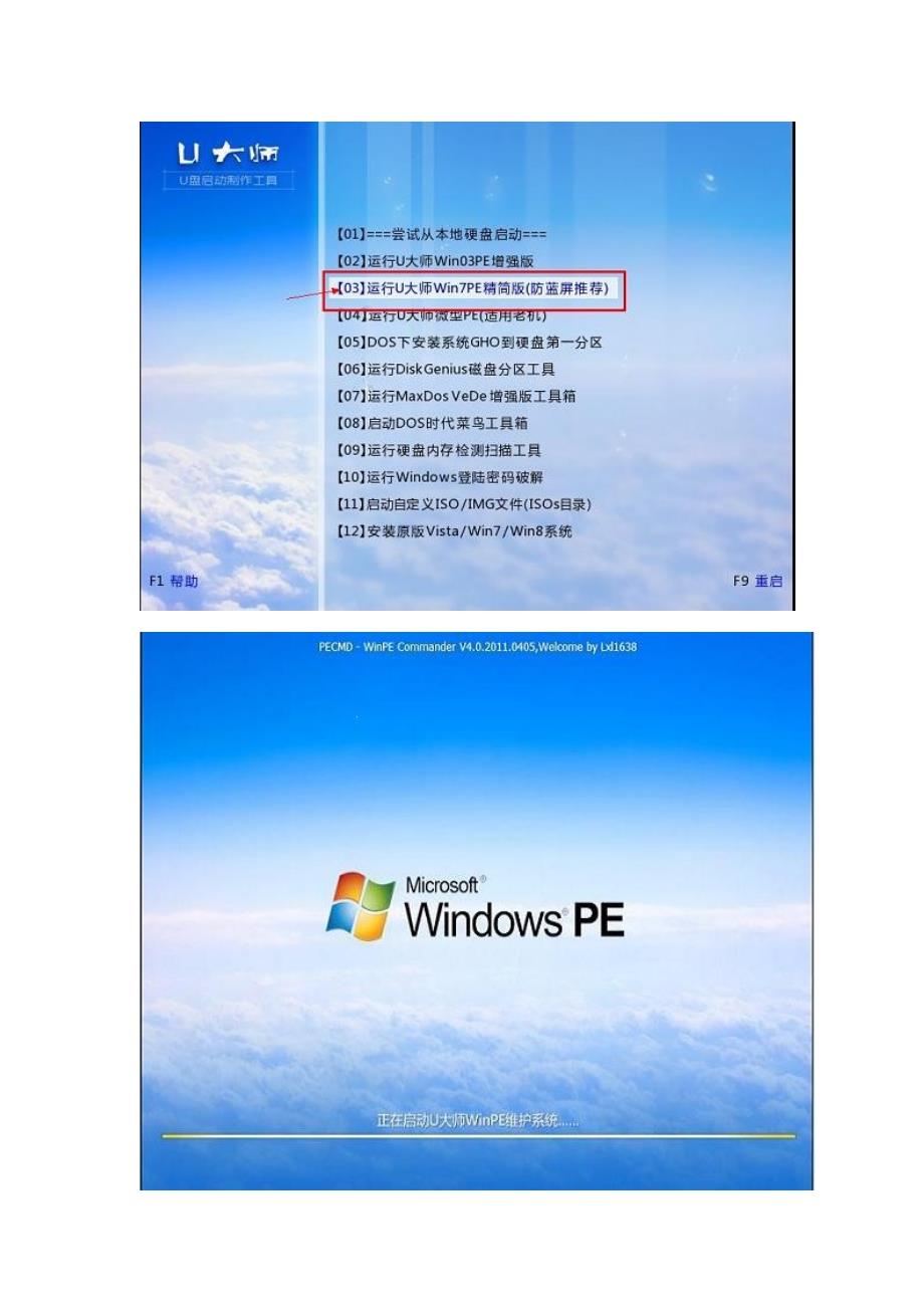 苹果电脑怎么装win7系统(u大师u盘装系统图文教程）_第3页