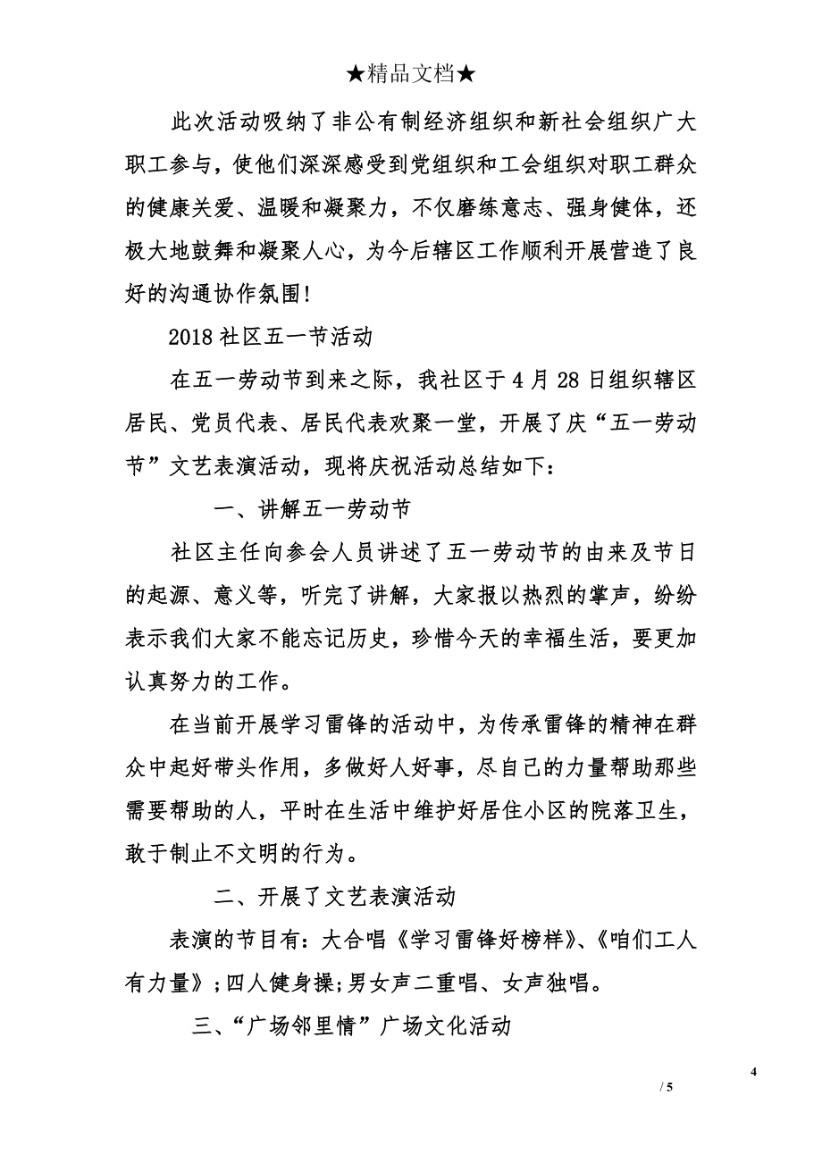 2018社区五一节活动总结_第4页