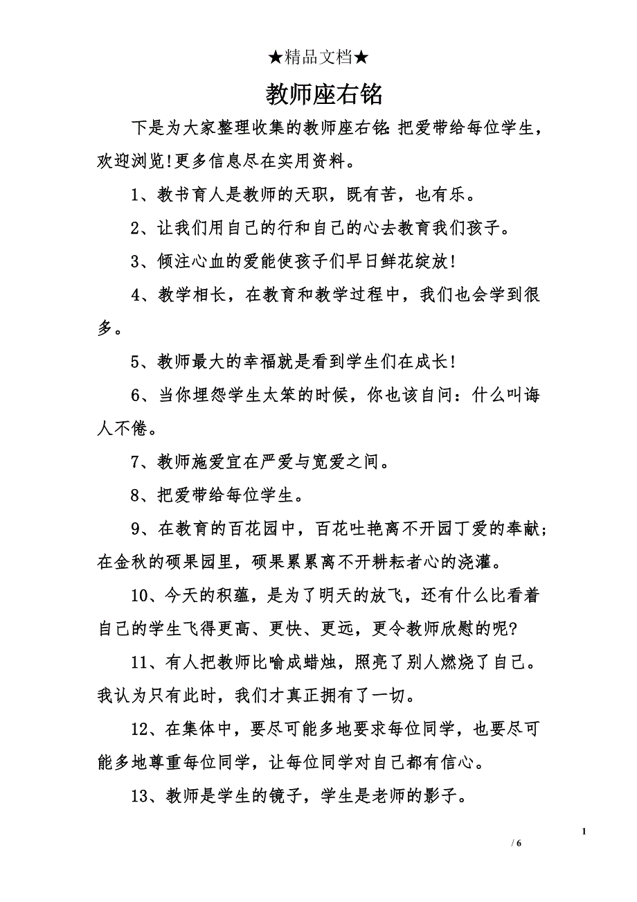 教师座右铭_第1页