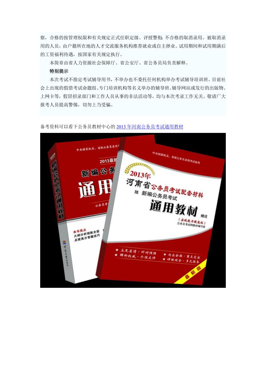 2012年河南省公安机关考试录用紧缺职位公务员简章_第4页