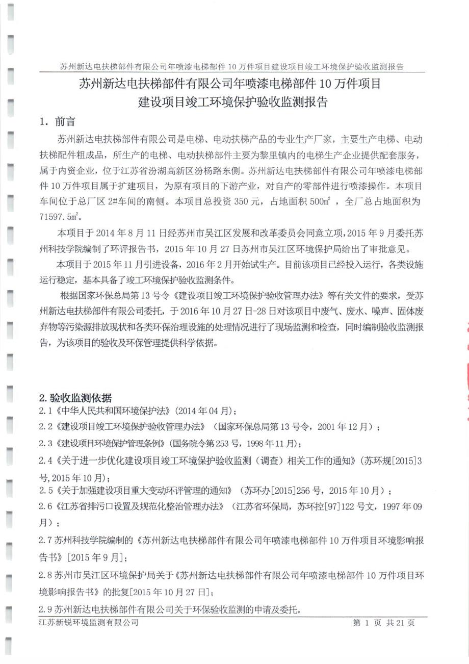 环境影响评价报告公示：电梯部件环评报告_第4页