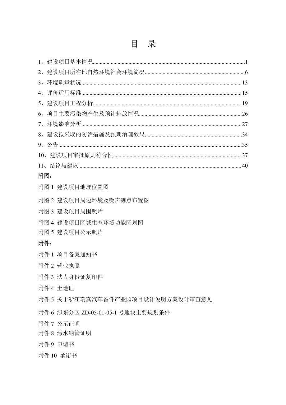 环境影响评价报告公示：浙江瑞真汽车备件业园环评报告_第5页