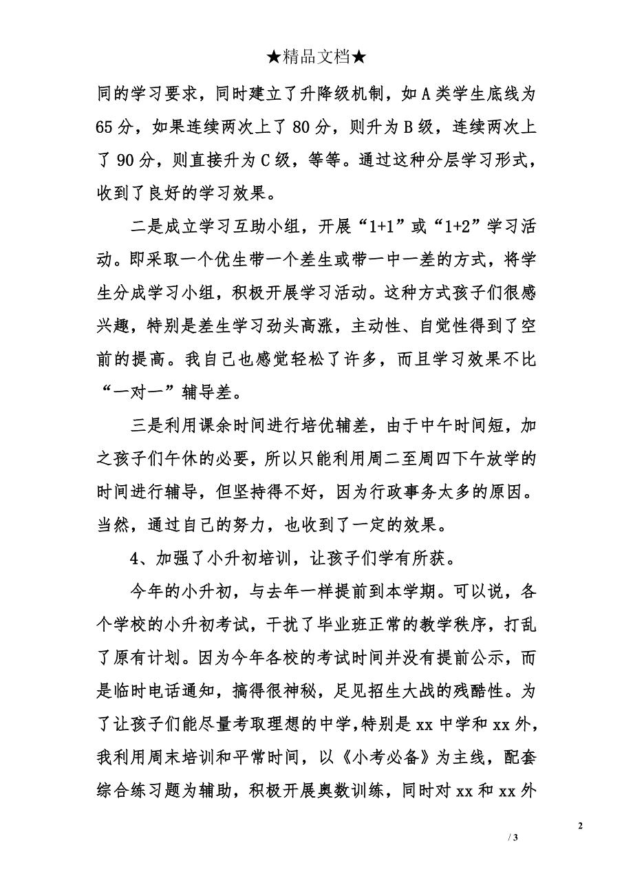 小学六年级数学教师下学期工作总结_第2页