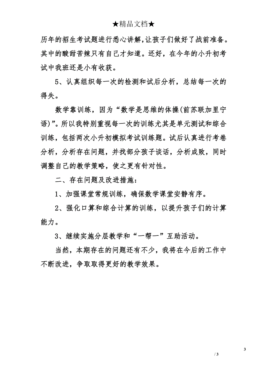 小学六年级数学教师下学期工作总结_第3页