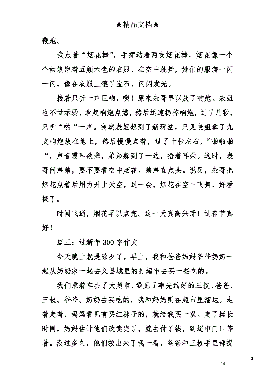 过新年300字作文_第2页