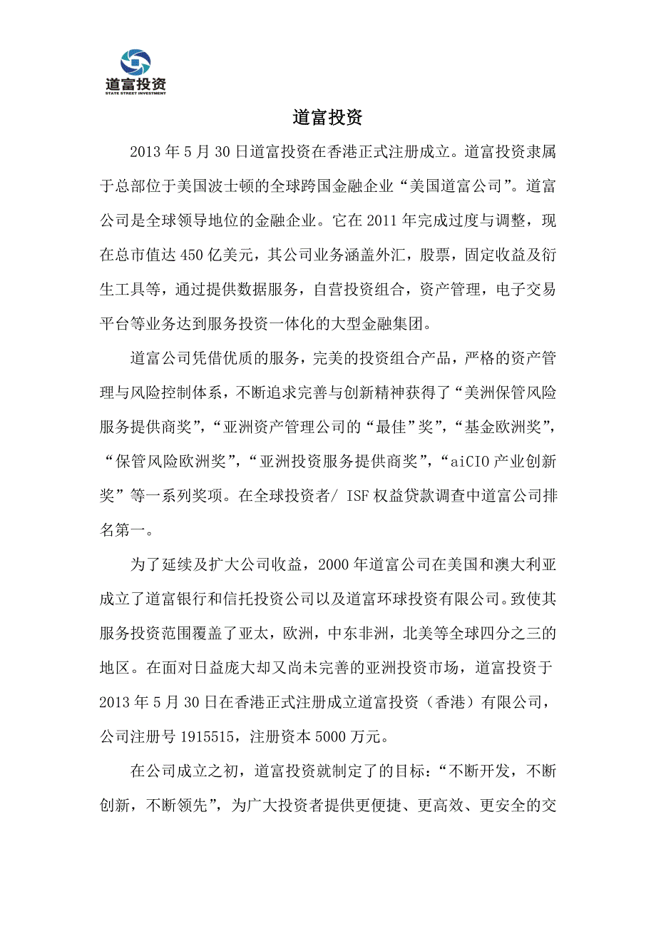 道富投资_第1页