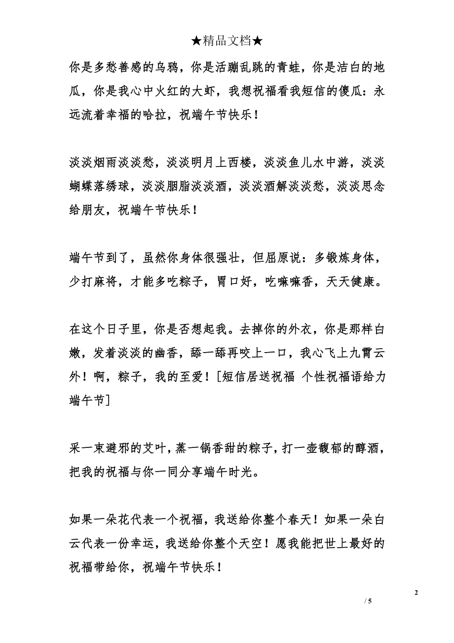 端午节最具个性的祝福语精选_第2页