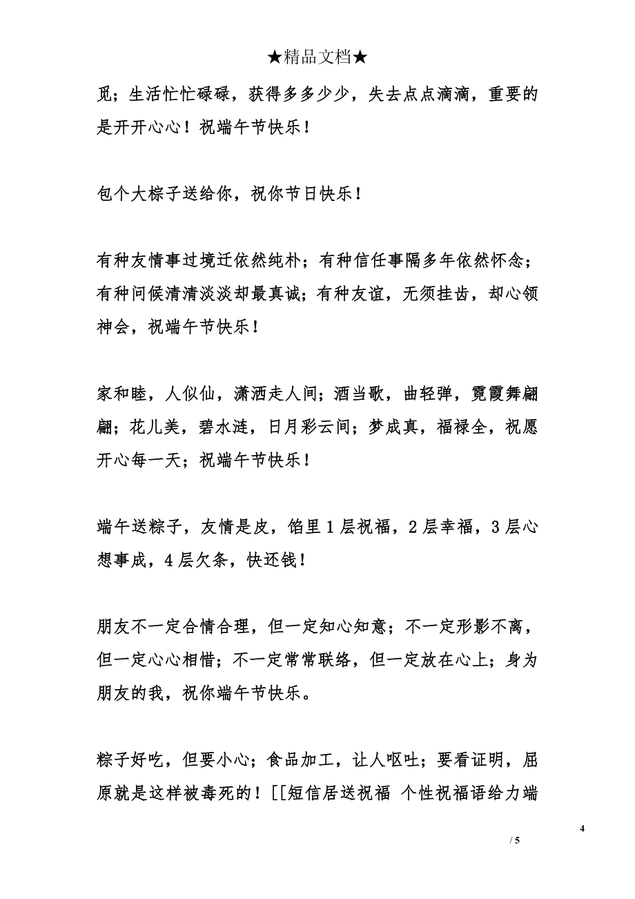 端午节最具个性的祝福语精选_第4页