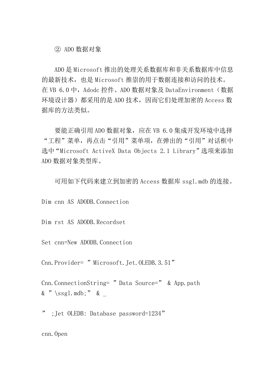 vb与access连接_第4页