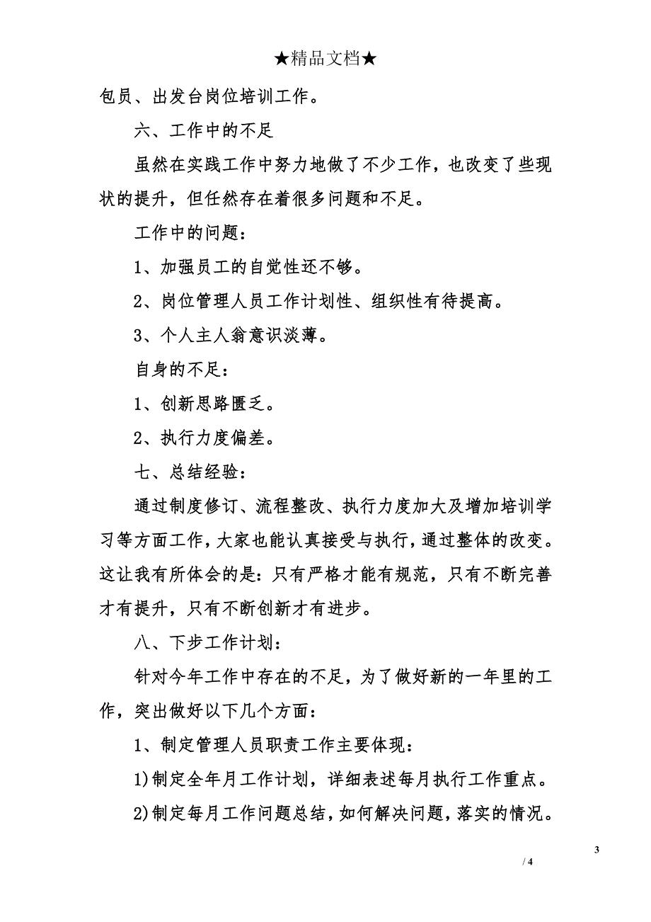 销售总监工作总结2018_第3页