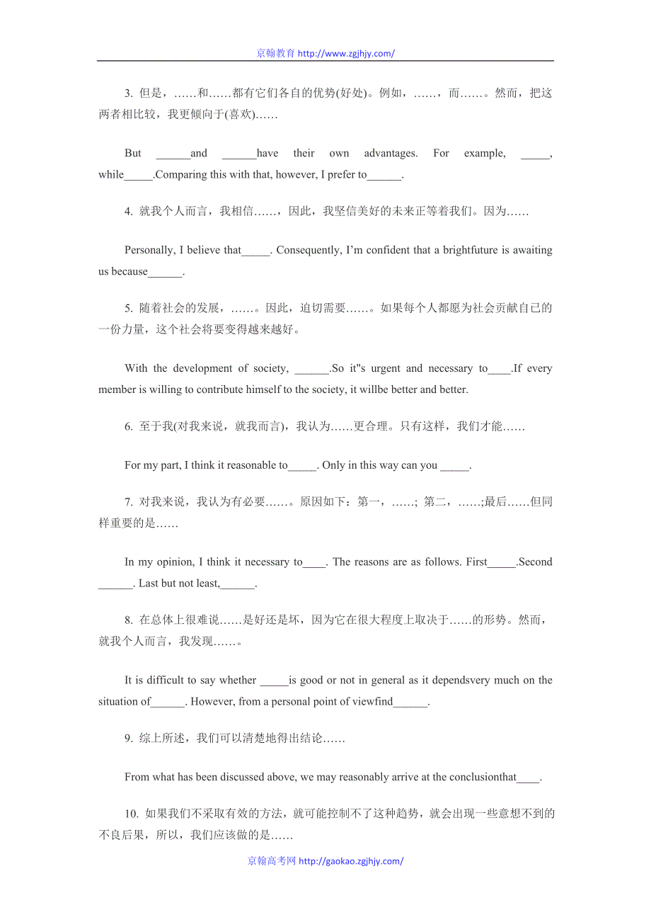 高中英语作文万能句子精选_第4页