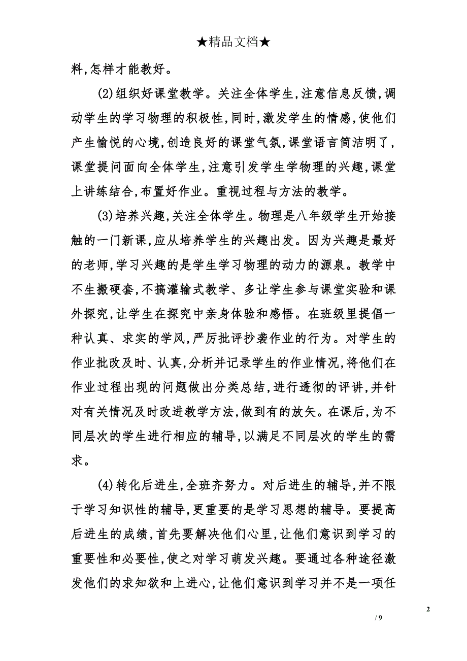 初中八年级物理教师工作总结_第2页